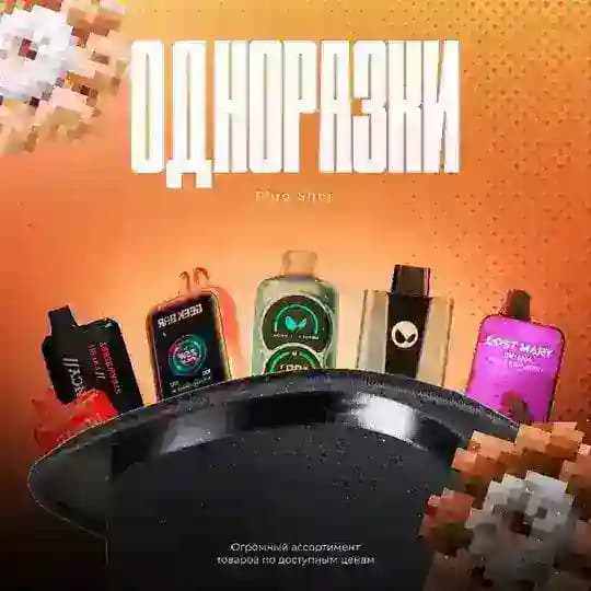 Одноразки Plug Shop🎩