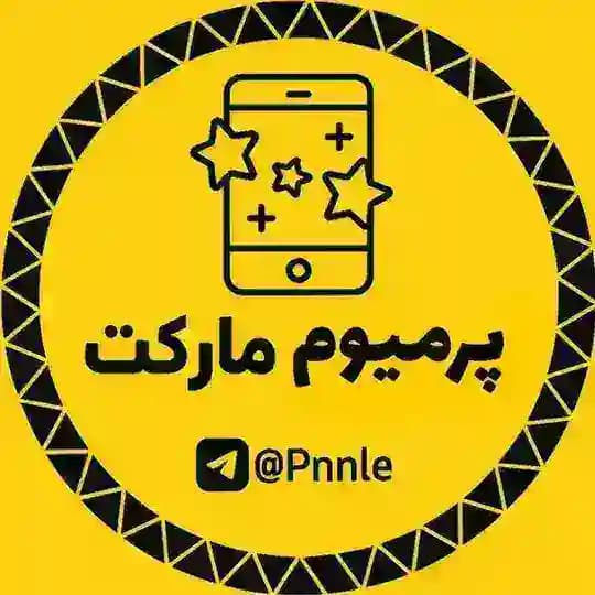 پرمیوم مارکت