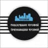 Подслушано Чусовой/Признавашки Чусовой