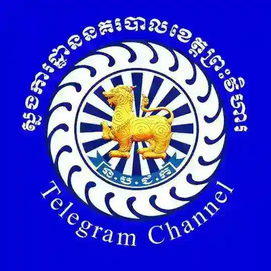ស្នងការដ្ឋាននគរបាលខេត្តព្រះវិហារ