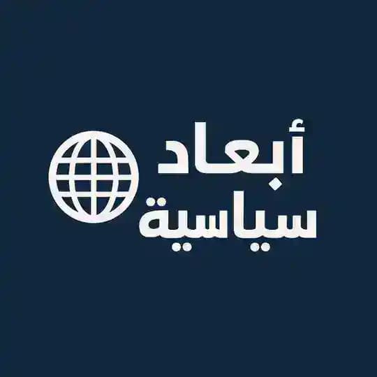 أبعاد سياسية🌍