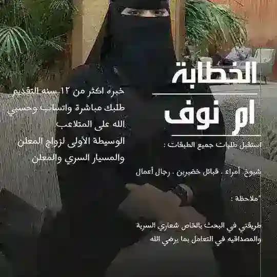 الخطابه ام نوف للزواج المسيار والمعلن والمتعه