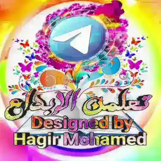 تعلمن الإبـــــــــــداع🎨