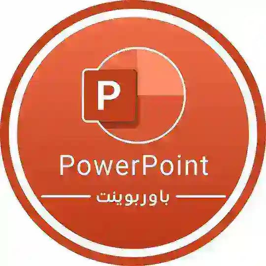 PowerPoint | باوربوينت Profile
