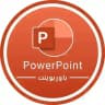 PowerPoint | باوربوينت