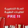 السنة التحضيرية الدفعة الحادية عشرة ( Pre 11 )