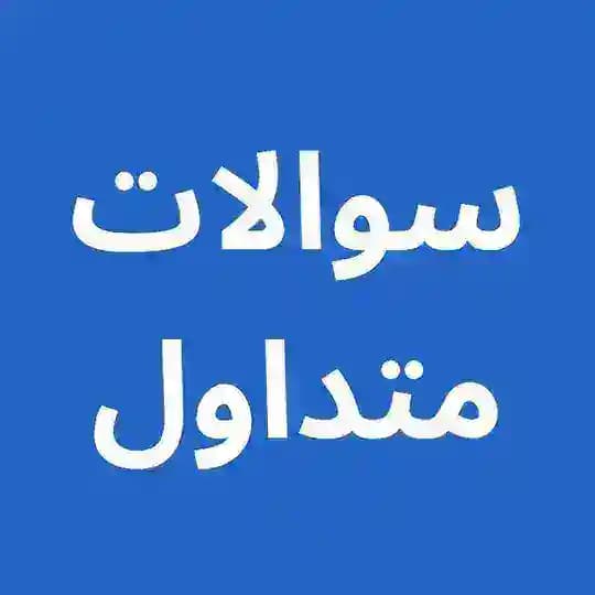 راهنمای جامع به زبان فارسی