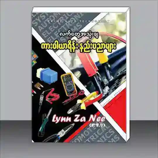 Prime Auto Technology