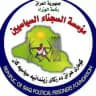مؤسسة السجناء السياسيين