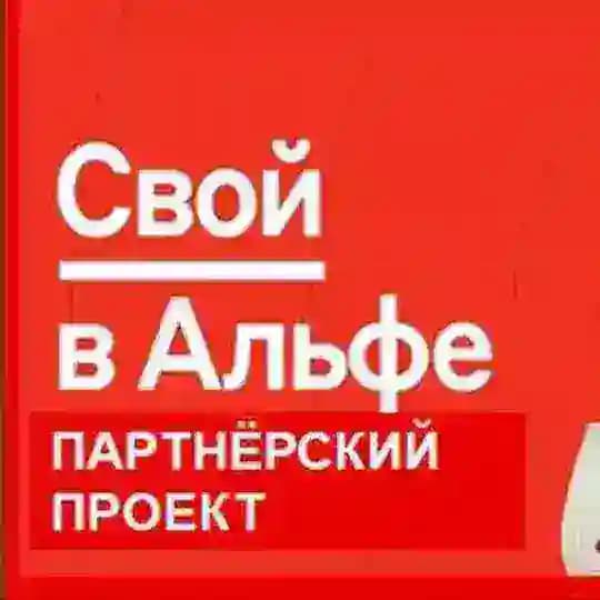 Удаленная работа •Свой в 🅰️льфе