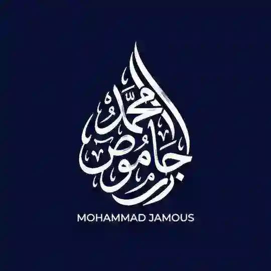 متجر محمد جاموص