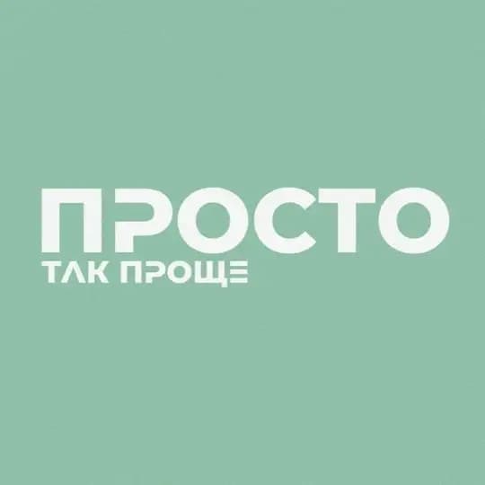 Просто так проще | самостоятельная житня
