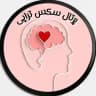 پُرتال سکس تراپی و زوج درمانی