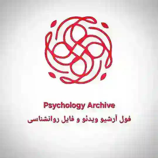 آرشیو روانشناسی | Video File Voice WorkShop | فیلم فایل ویس روانکاوی کارگاه آموزش مشاوره و دوره ی آموزشی | Psychology Archive