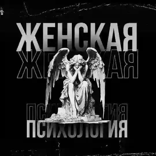 Психология Души