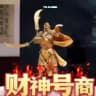 财神-地推项目群
