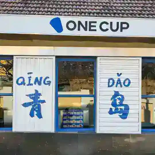 青岛公开榜