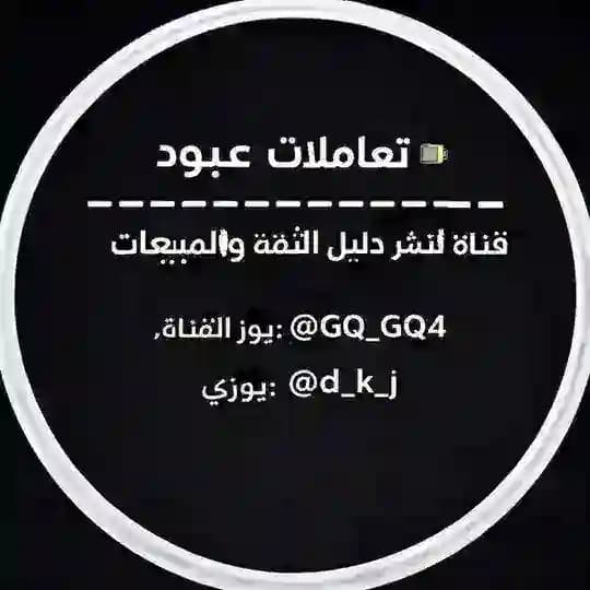 تعاملات عبود