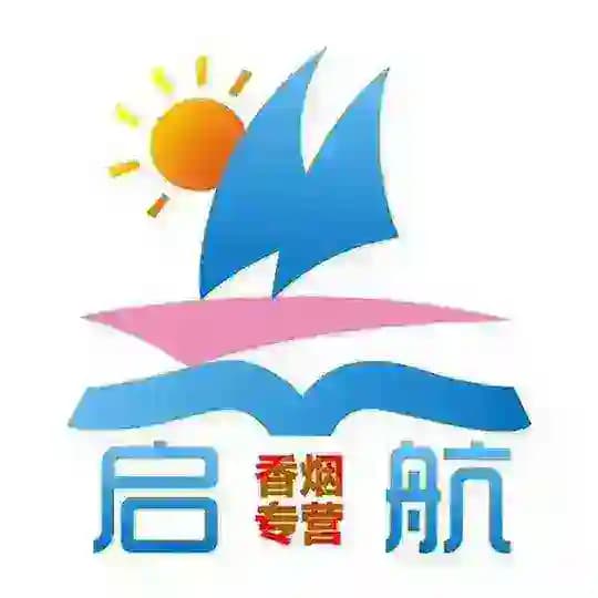 启航香烟专营