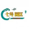 七号园区〖商家导航频道〗