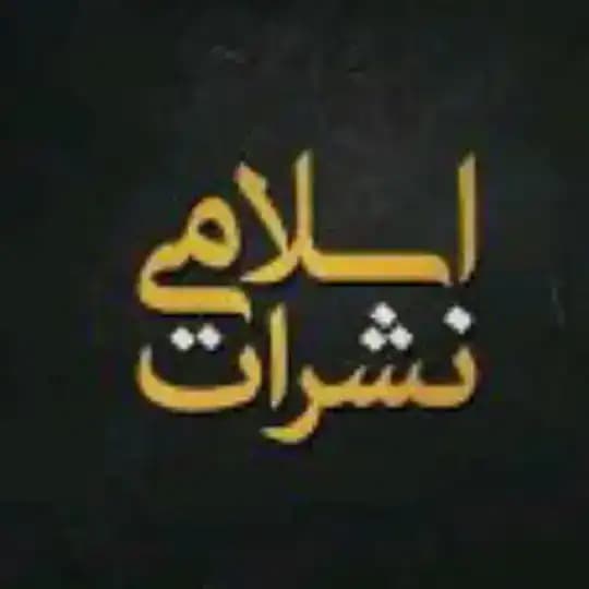❤️اسلامي نشرات🇵🇸