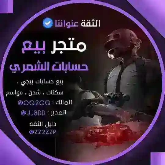 متجر الشمري 🇮🇶🇸🇦