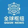 全球枢纽🇨🇳曝光频道