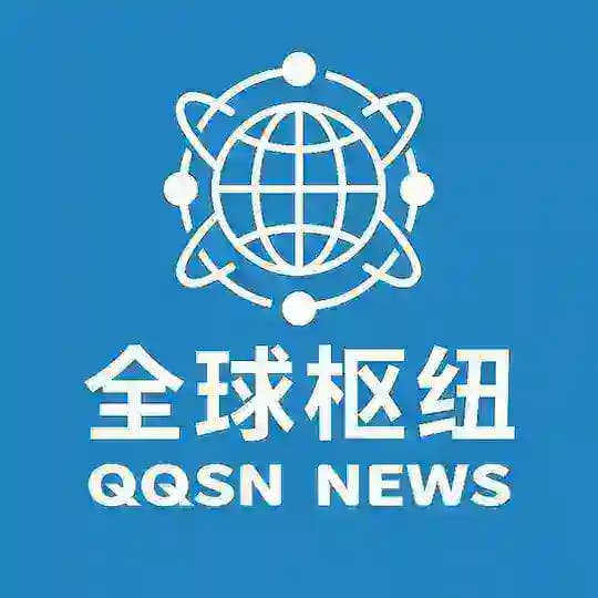 全球枢纽🇨🇳新闻中心