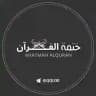 ختمة القرآن