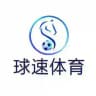 球速体育代理招募
