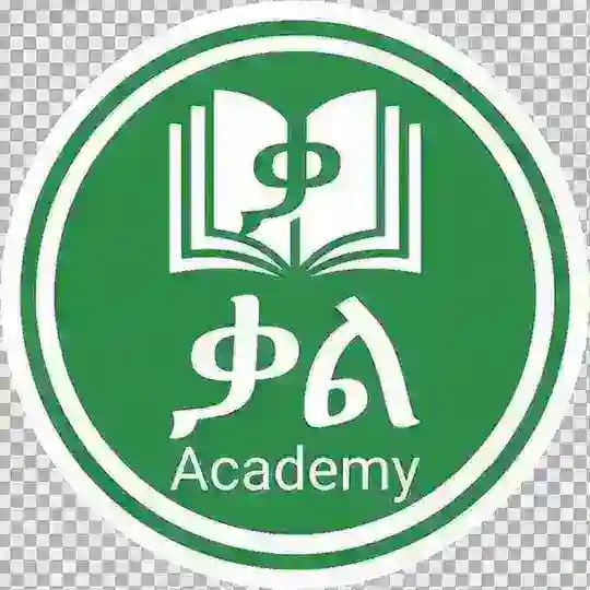 ቃል Academy