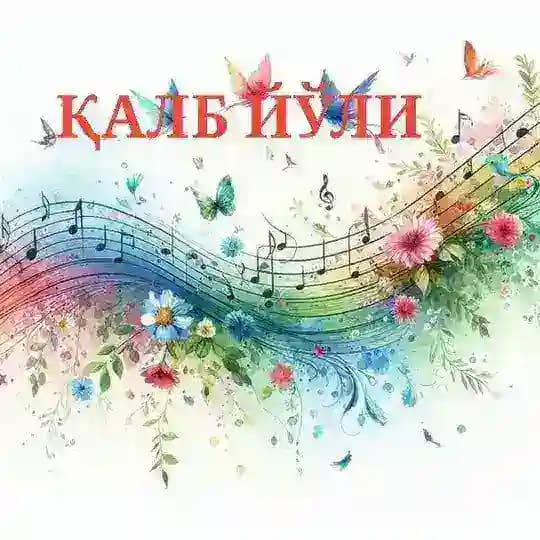 ҚАЛБ ЙЎЛИ