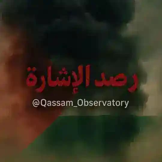 رصد الإشارة