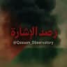 رصد الإشارة
