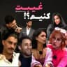 غیبت کنیم؟
