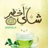 قصص قصيره وعبرّ .