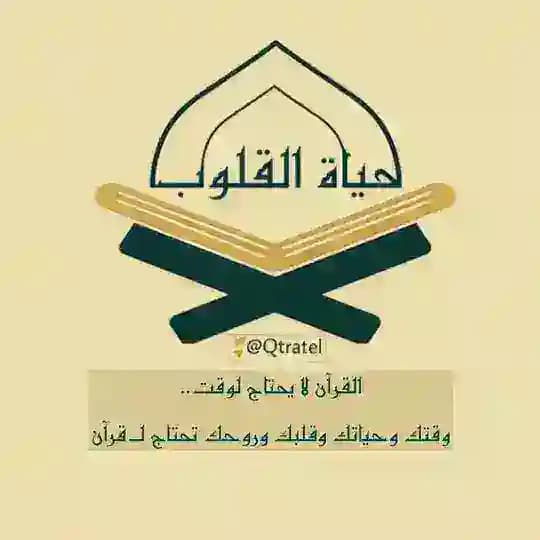 حياة القلوب