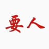 马来西亚🇲🇾越南女孩.吉隆坡.槟城.外围
