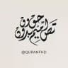 فيديوهات قرآن بدون حقوق