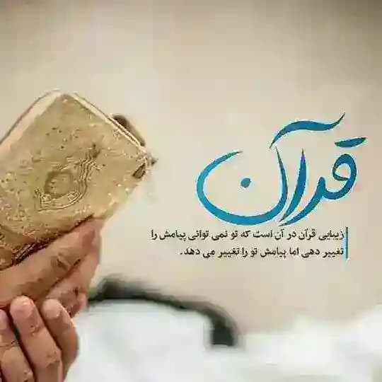 نکته های قرآنی از زبان بانوان 🌺