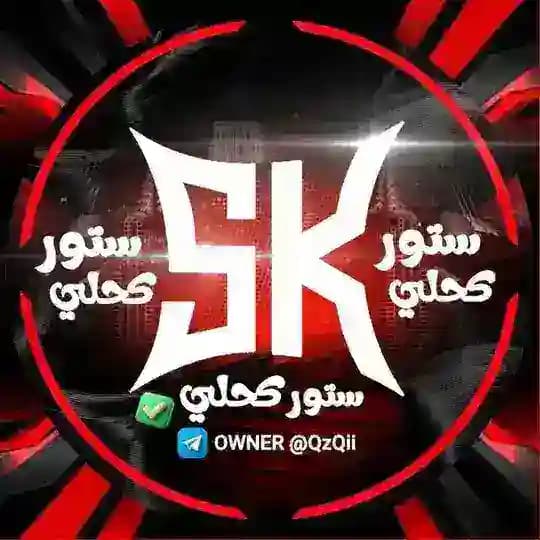 كـحـلي سـتـور | Kuhli Storee