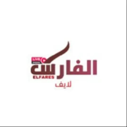 الفارس مباريات كاملة