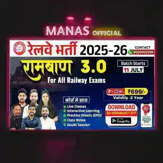Ramban 4.0 Railway Bharti Rg vikramjeet 2026