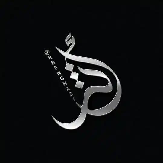 أثـ ــر