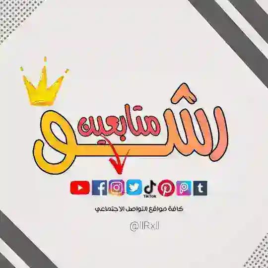 متجر احـمد ، تمويل ، رشق