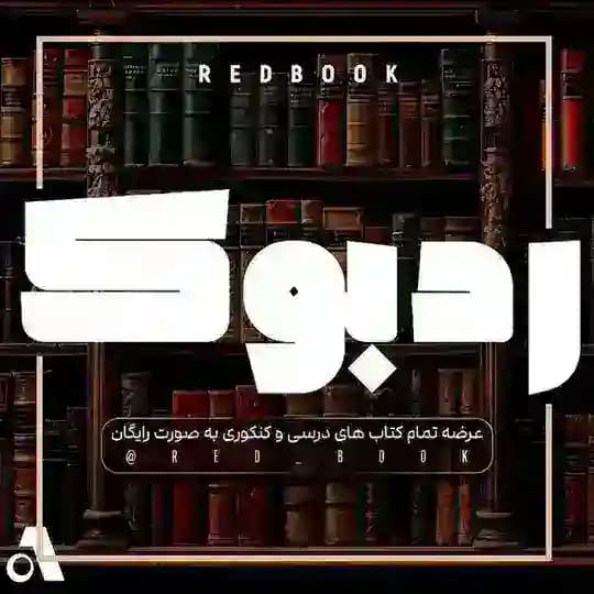 کتاب رایگان