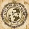 Трезвый Дегустатор