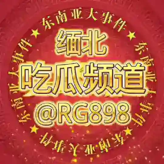 缅北吃瓜曝光新闻频道🍉