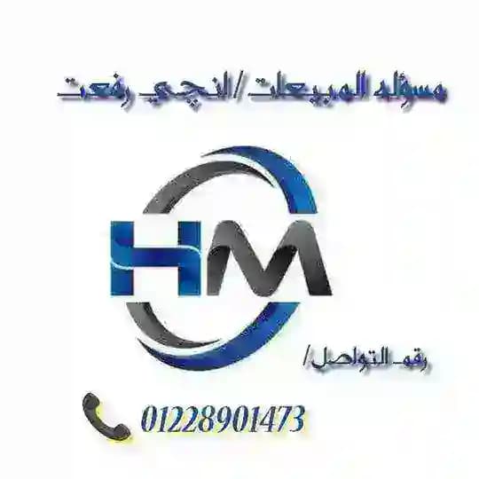 فوري هدوم ستور مصنع hM 01228901473
