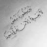 نبض الكــلام ᡴꪫ